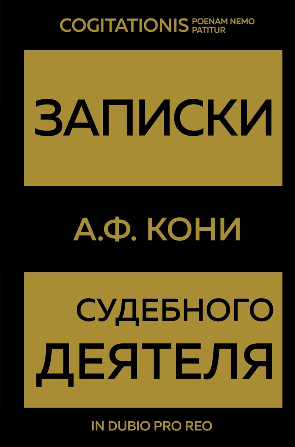 Записки судебного деятеля (Юридическая мысль) (Russian Edition) baixar o livro de graça