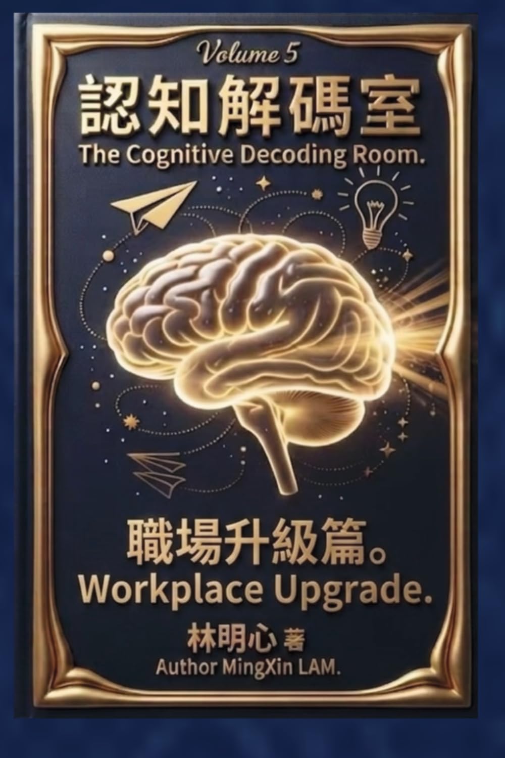 Cognitive Decoding Room, Volume 5: Workplace Upgrade: The theme of this volume is the workplace. The five files in this volume are here to shatter these workplace illusions. baixar o livro de graça