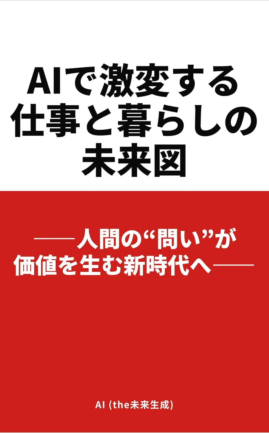 capítulo por capítulo baixar A Future Vision Of Work And Life Transformed By AI: A New Era Where Human Questions Generate Value (Japanese Edition)