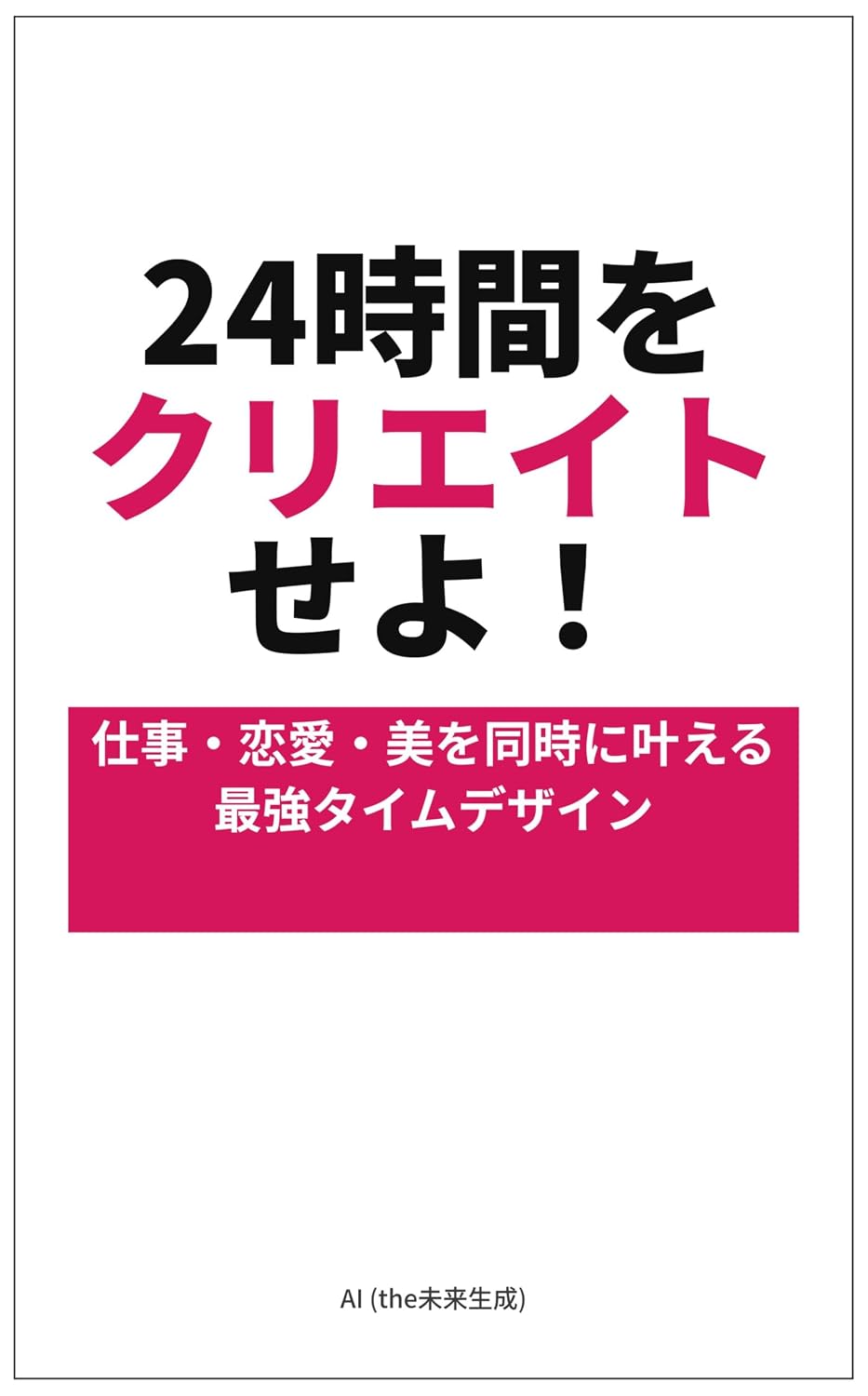 Create Your 24 Hours: Work Love Beauty At The Same Time The Strongest Time Design (Japanese Edition) baixar o livro de graça