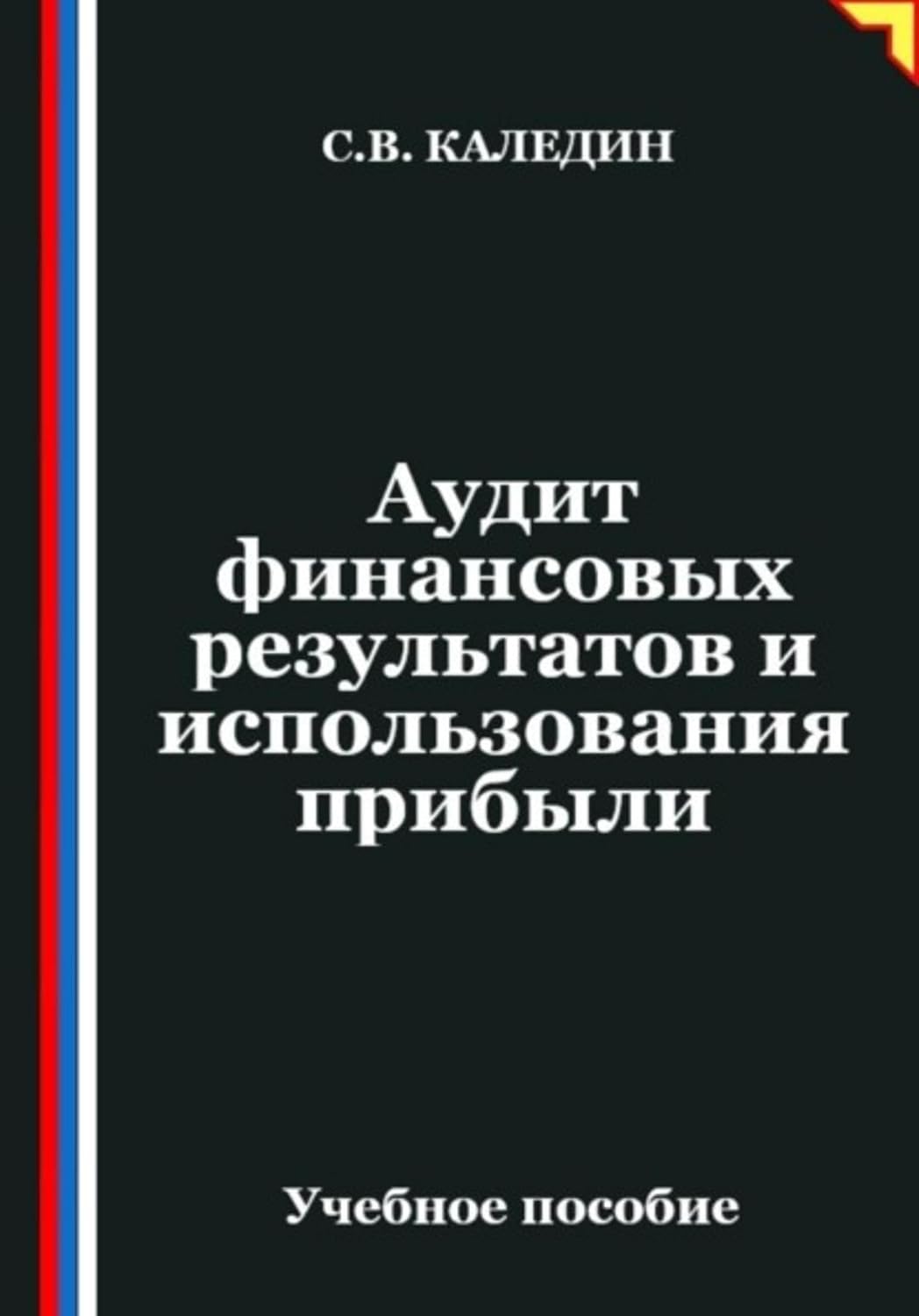 Аудит финансовых результатов и использования прибыли (Russian Edition) baixar livro de graça