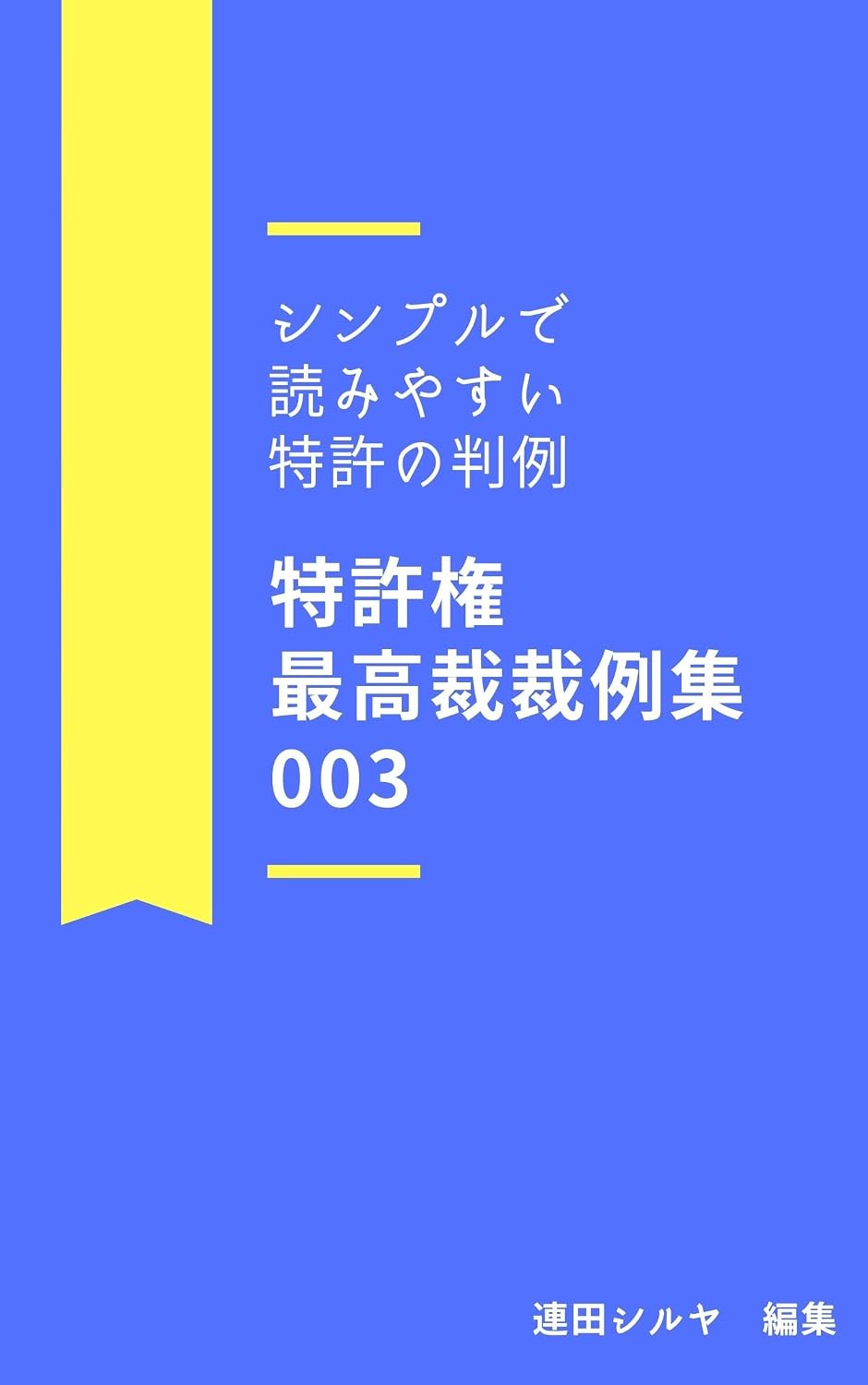 tokkyokensaikousaihanreisyusan (Japanese Edition) baixar livro de graça