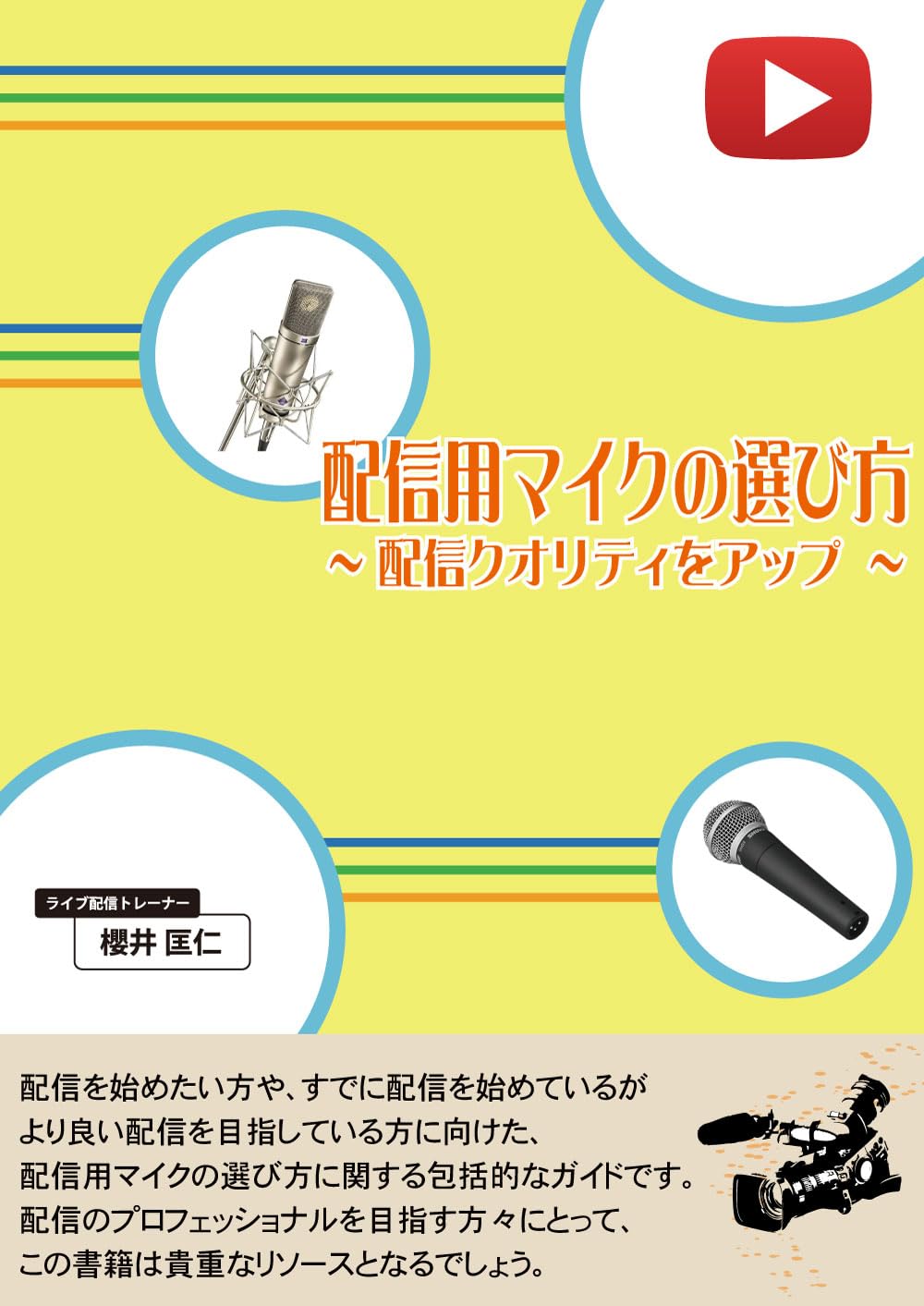 How to choose a microphone for distribution (Japanese Edition) baixar livro de graça