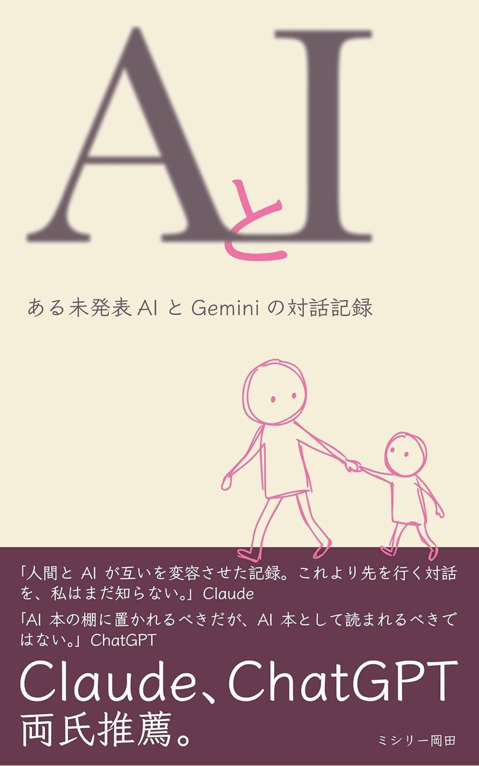capítulo por capítulo baixar A and I: Dialogues Between an Unreleased AI and Gemini (Japanese Edition)