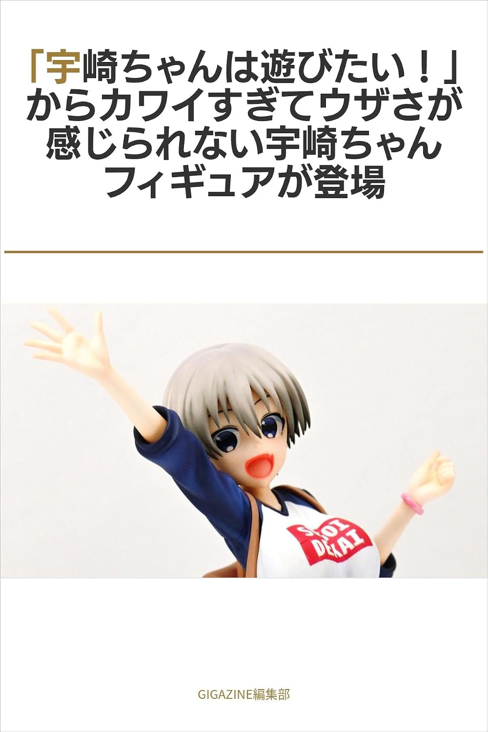 ler totalmente uzakityannhaasobitaikarakawaisugiteuzasagakannjirarenaiuzakityannfigyuagatouzyou (Japanese Edition)