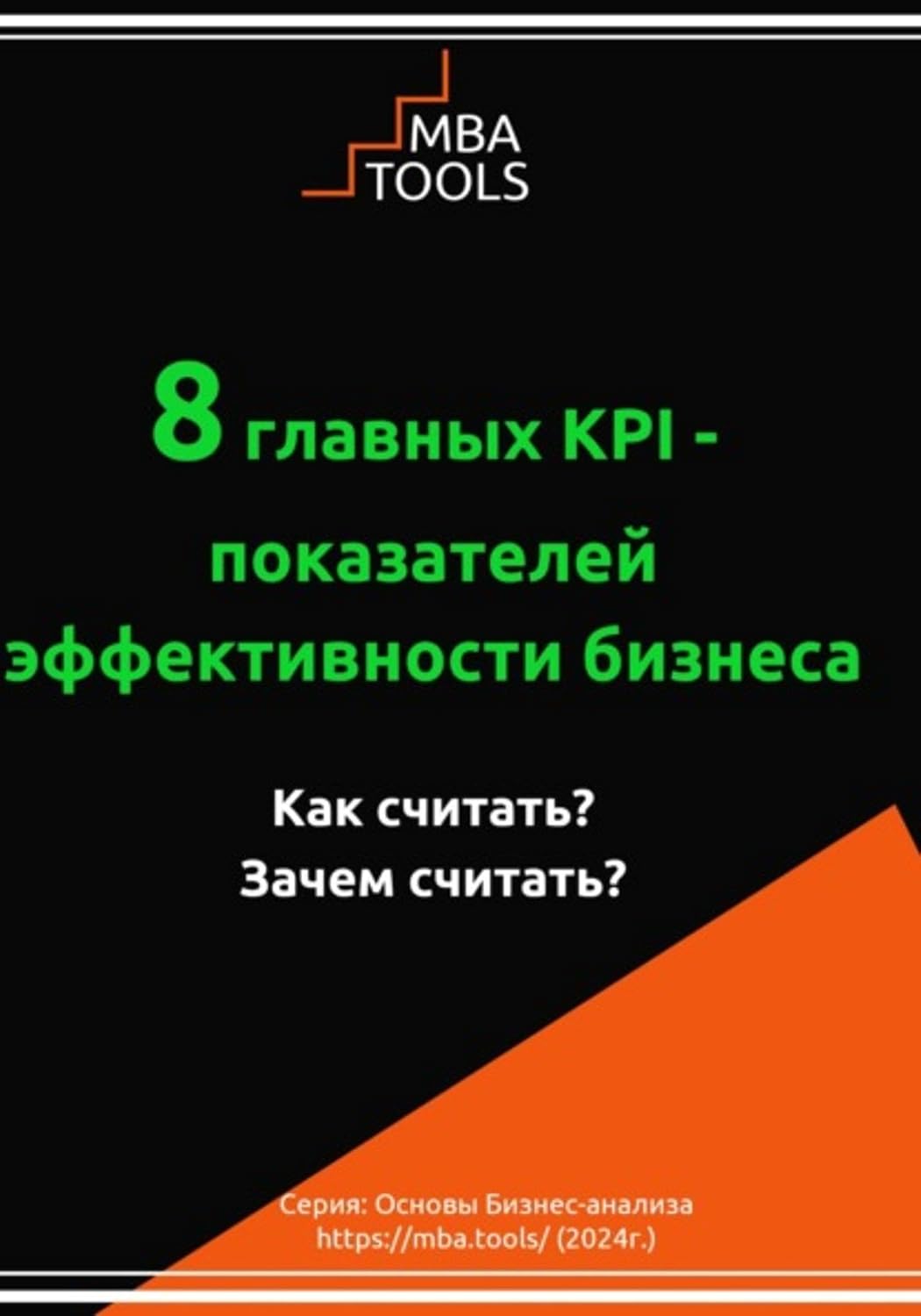capítulo por capítulo baixar 8 главных KPI – показателей эффективности бизнеса. Как считать? Зачем считать? (Russian Edition)