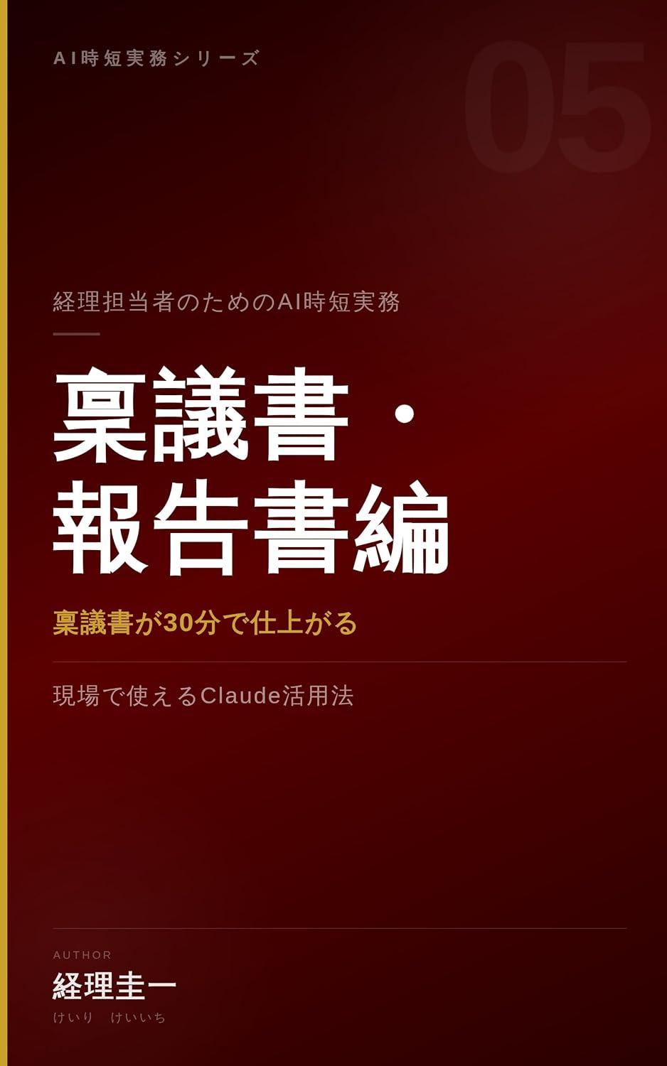 Keiri Tantosha no Tame no AI Jitan Jitsumu Ringisho Hokokusho Hen (Japanese Edition) baixar livro de graça