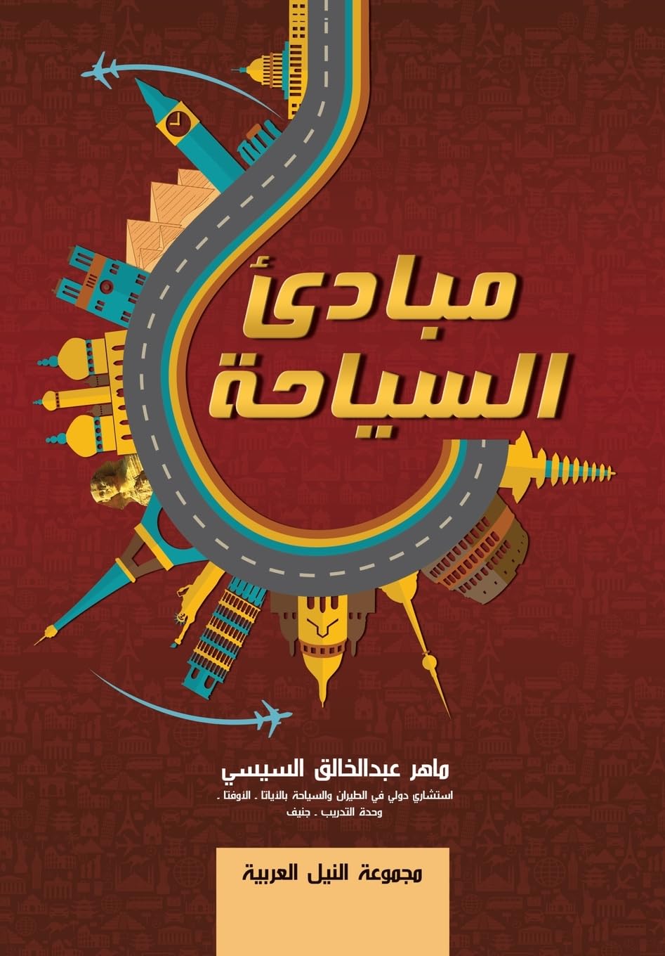 ler totalmente مبادئ السياحة