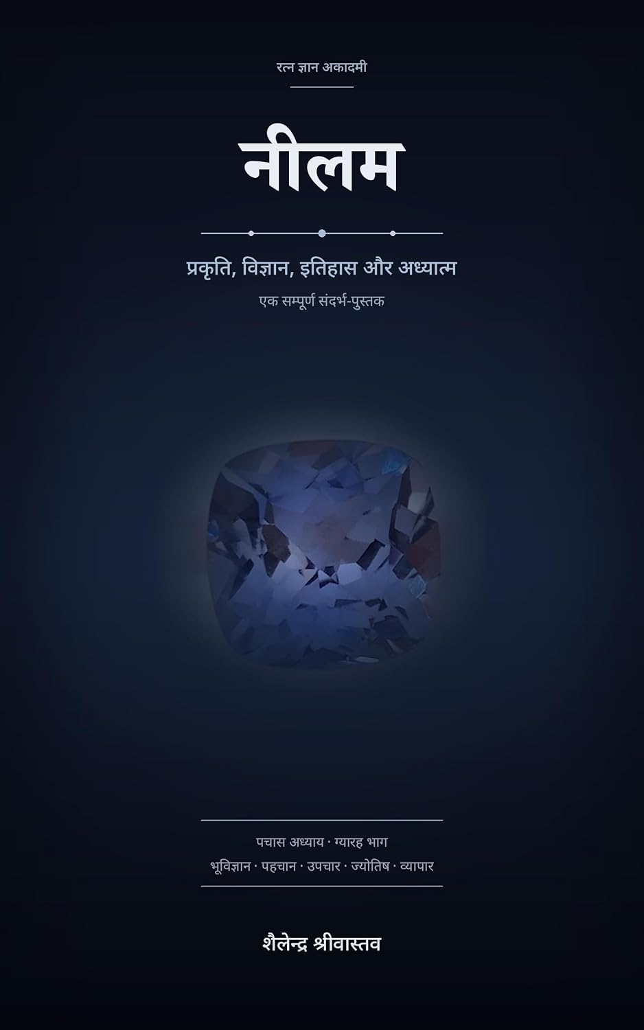 नीलम: प्रकृति, विज्ञान, इतिहास और अध्यात्म (रत्न ज्ञान अकादमी Book 9) (Hindi Edition) baixar livro de graça