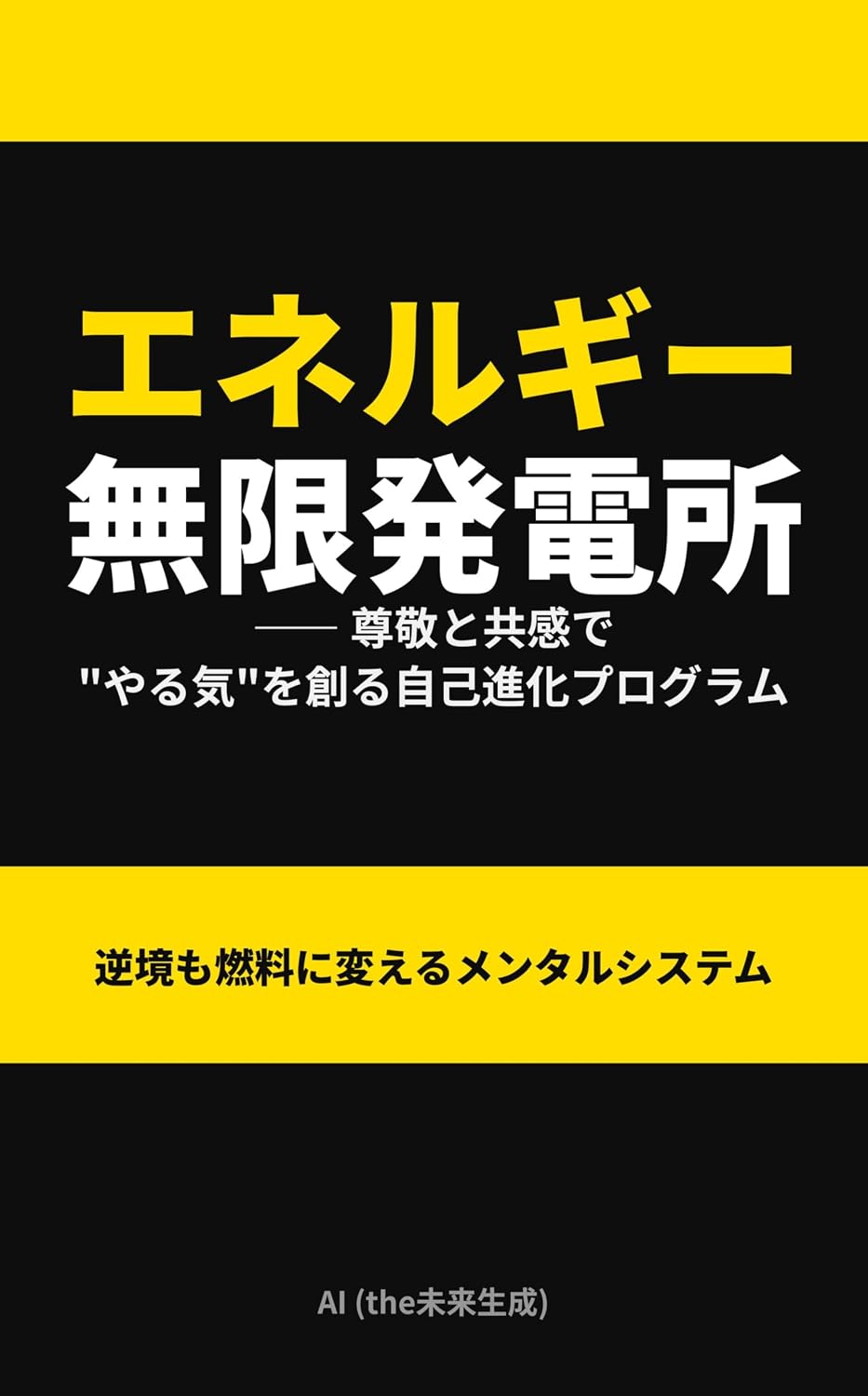 Energy Infinite Power Station Respect And Empathy Create Motivation Self Evolution Program: Adversity Turned Into Fuel Mental System (Japanese Edition) baixar o livro de graça