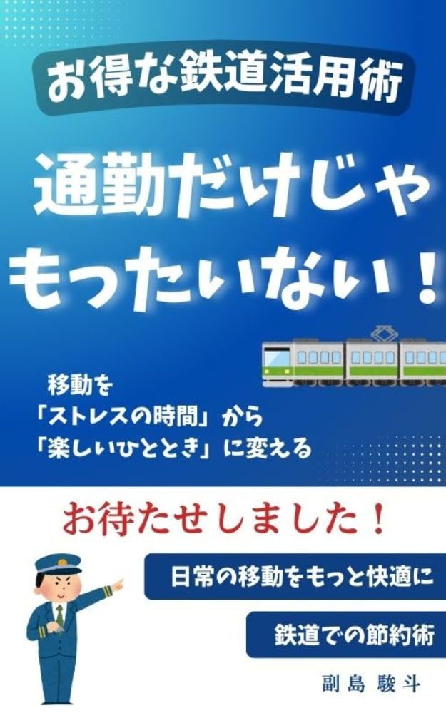 ler totalmente otokunatetsudoukatsuyouzyutsu: tsuukindakezyamottainaitsukaikatanoshinhakken (keikeikonekutosyuppan) (Japanese Edition)