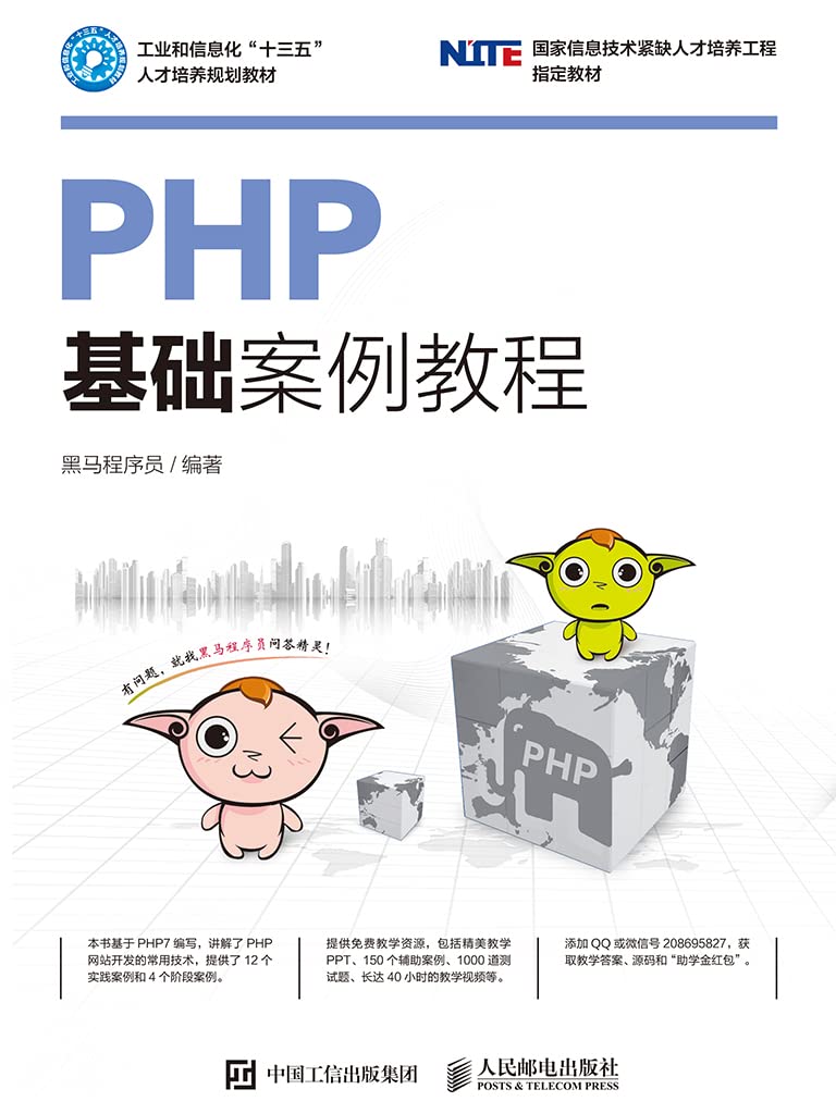 capítulo por capítulo baixar PHP基础案例教程 (Chinese Edition)