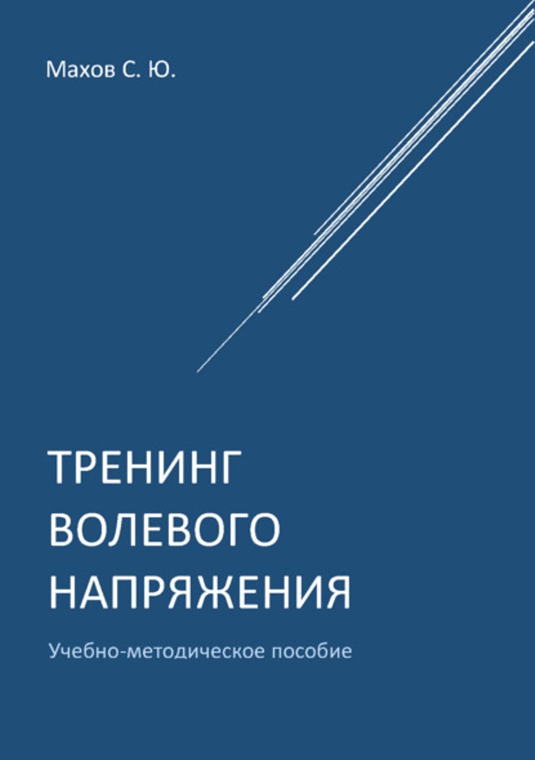 ler totalmente Тренинг волевого напряжения (Russian Edition)