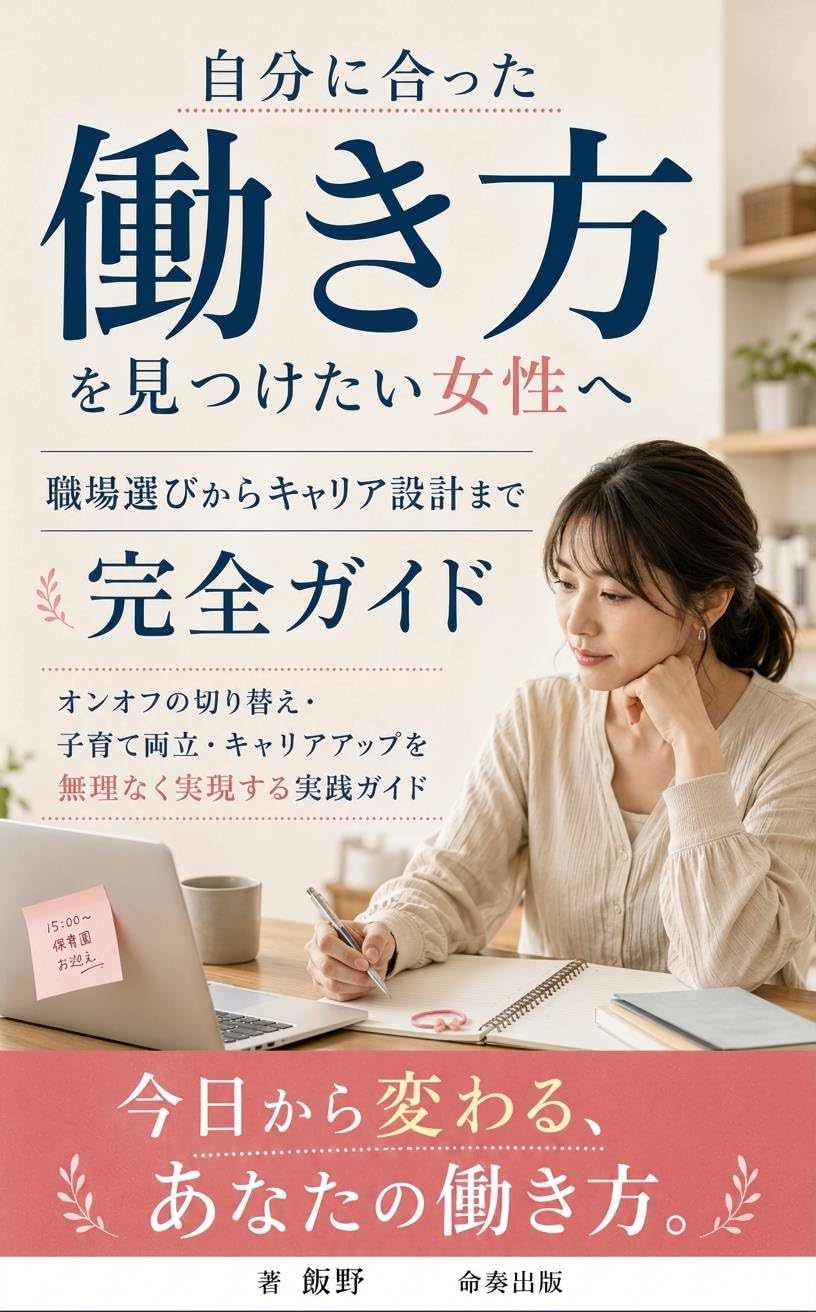 ler totalmente Jibun ni Atta Hatarakikata o Mitsuketai Josei e Shokuba Erabi Kara Kyaria Sekkei Made Kanzen Gaido: On Ofu no Kirikae Kosodate Ryoritsu Kyaria Appu o Murinaku... Gaido (meisoshuppan) (Japanese Edition)