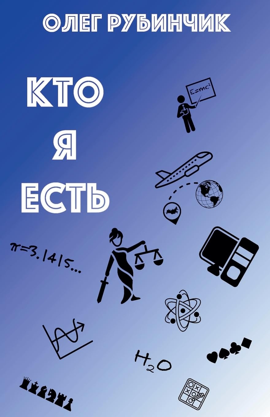 КТО Я ЕСТЬ