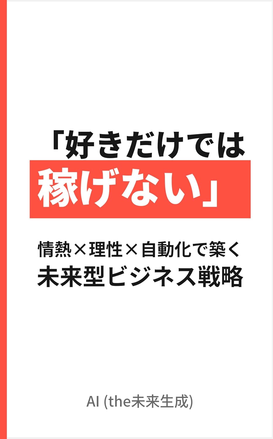 YouCantEarnWithJustPassionBuildingAFutureBusinessStrategyWithPassionReasonAndAutomation: BecauseYouLoveItYouCanContinueBecauseYouLoveItYouCanEarnSoYouCanSurelyReachThatFuture (Japanese Edition) baixar o livro de graça