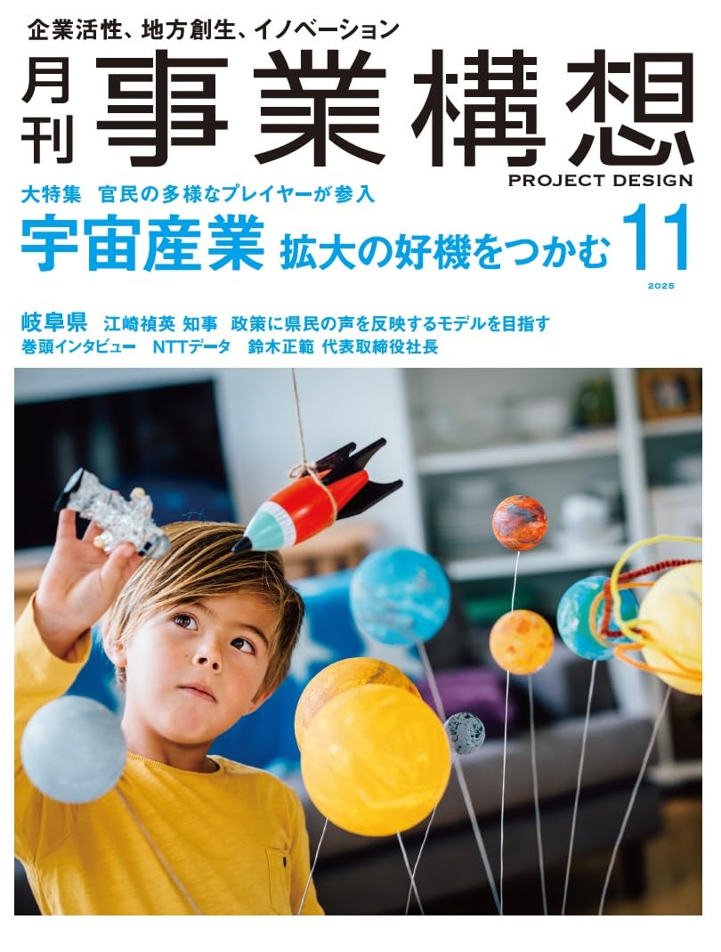 月刊事業構想2025年11月号 (Japanese Edition) baixar o livro de graça