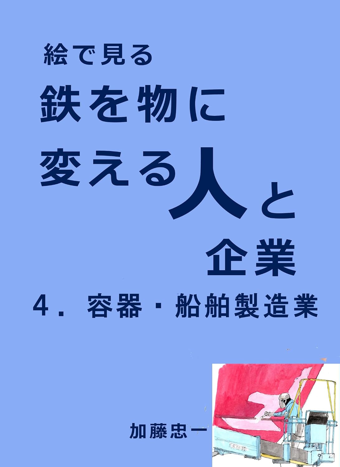 capítulo por capítulo baixar edemiru tetsuwomononikaeruhitotokigyo yon youkisennpakuseizougyo (Japanese Edition)