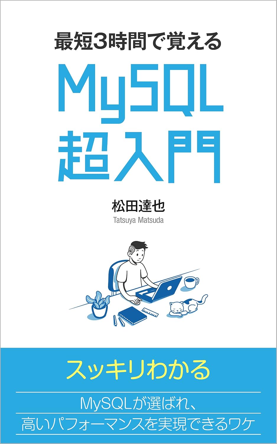 Getting started with MySQL (Japanese Edition) baixar o livro de graça