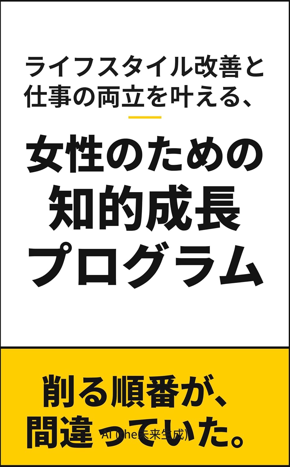 Lifestyle Improvement and Achieving Work Life Balance for Women an Intellectual Growth Program (Japanese Edition) baixar o livro de graça