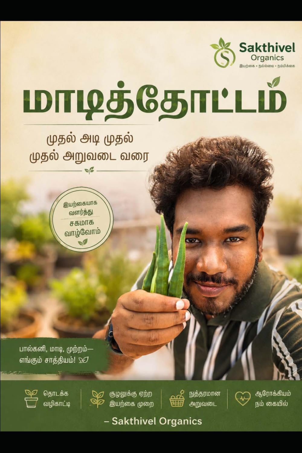 ler totalmente மாடித்தோட்டம் — முதல் அடி முதல் முதல் அறுவடை வரை