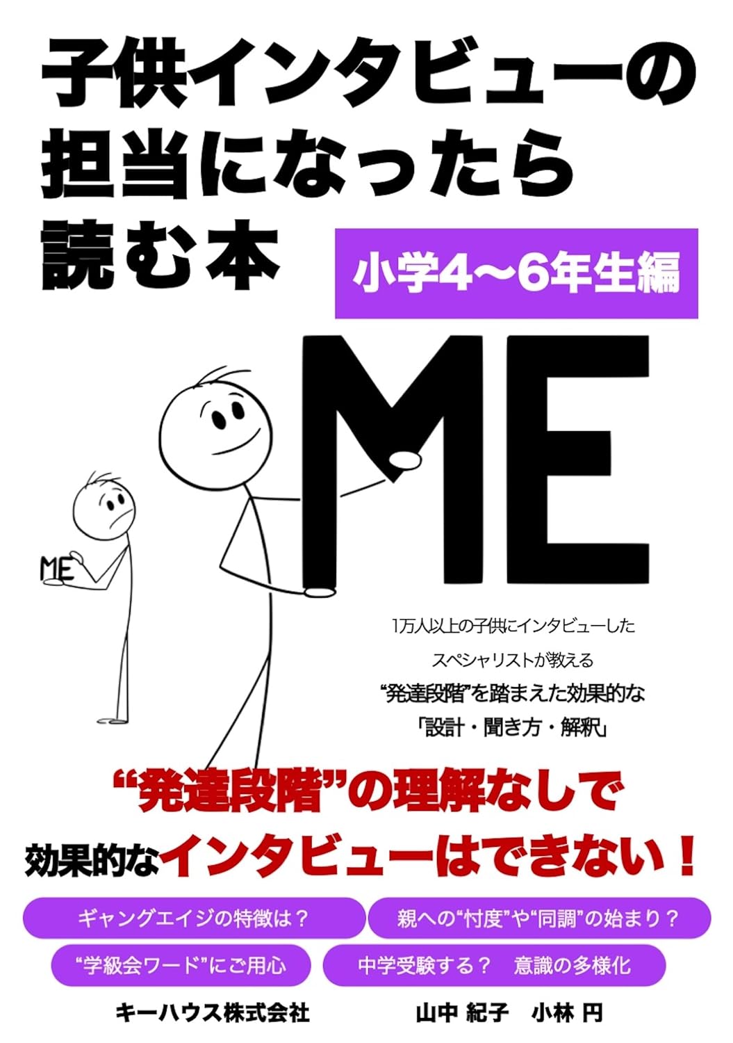 The Guide to Interviewing Kids Grades 4 5 6 Edition (Kiehouse Inc) (Japanese Edition) baixar o livro de graça