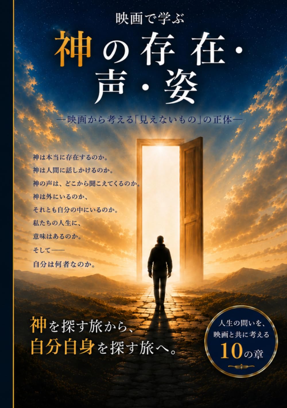 映画で学ぶ神の存在・声・姿: 人生　自己探求 (Japanese Edition) baixar o livro de graça
