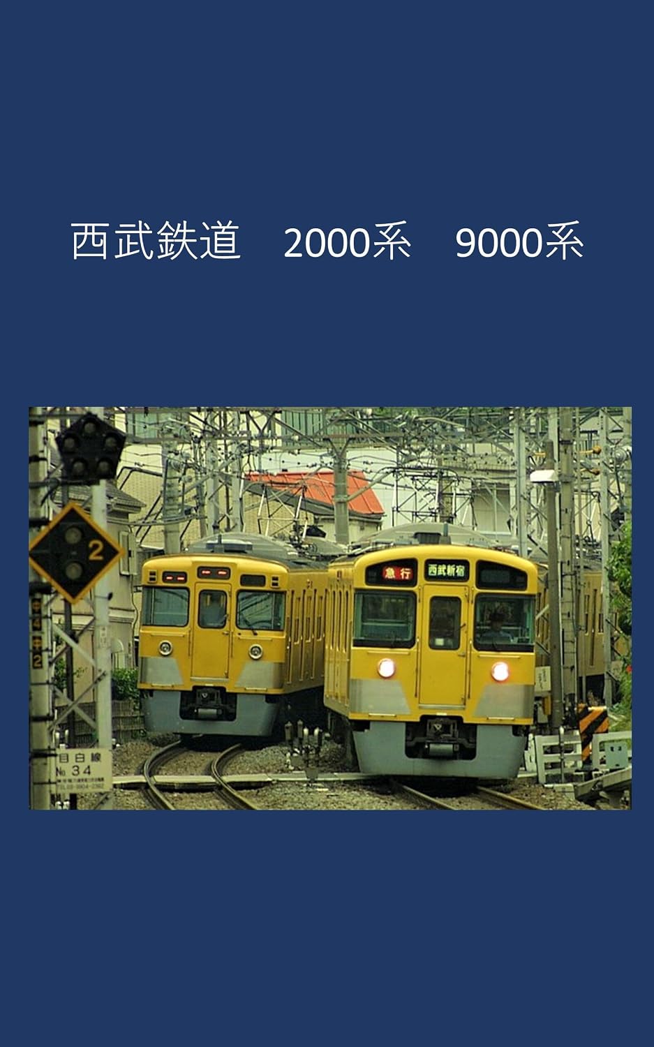 Seibu Railway 2000 9000 series (Japanese Edition) baixar o livro de graça