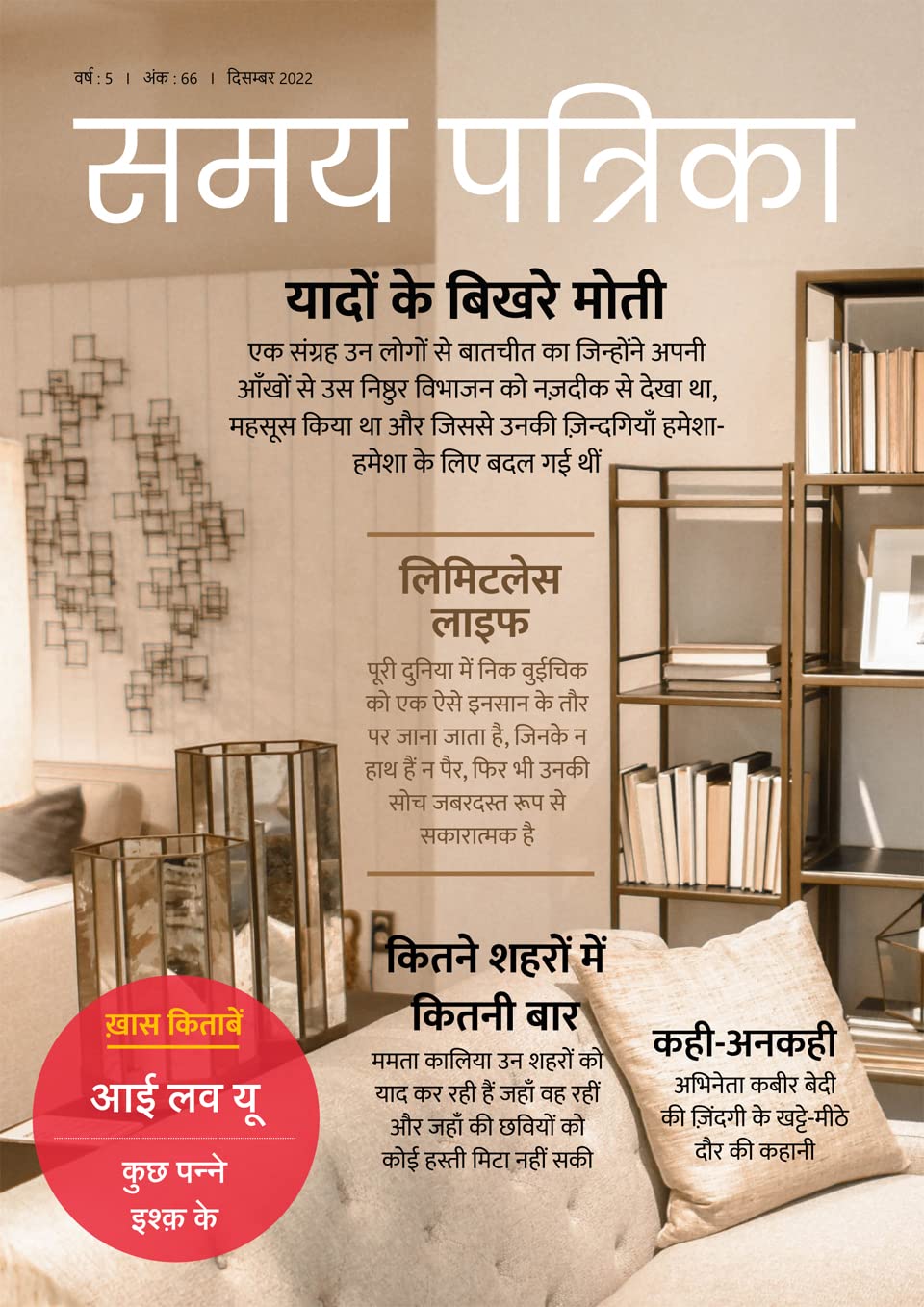 capítulo por capítulo baixar Samay Patrika (DEC 2022) (Hindi Edition)