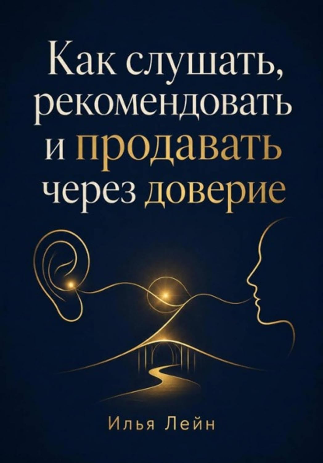 capítulo por capítulo baixar Как слушать, рекомендовать и продавать через доверие (Russian Edition)