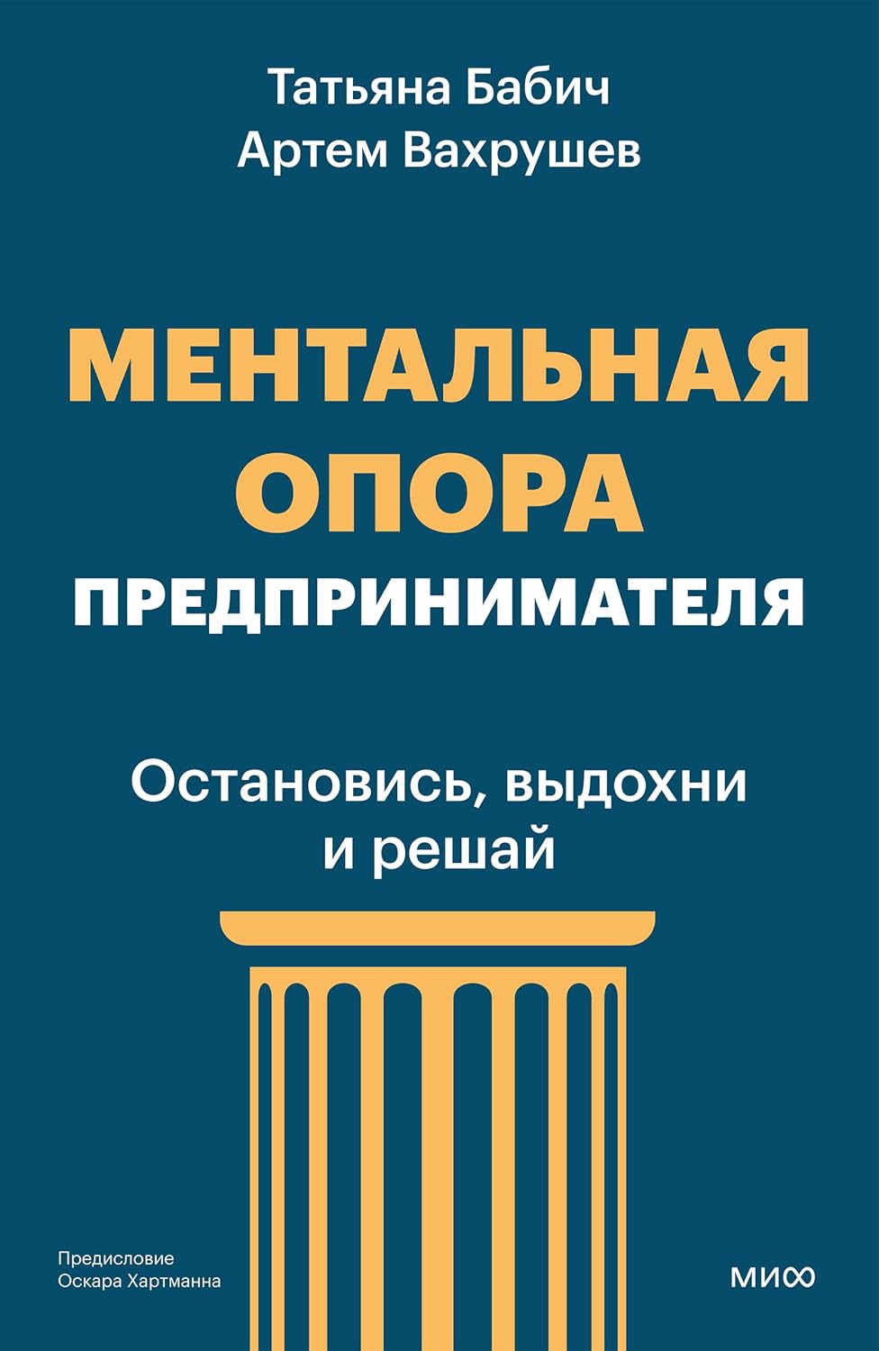 ler totalmente Ментальная опора предпринимателя. Остановись, выдохни и решай (Свой бизнес) (Russian Edition)