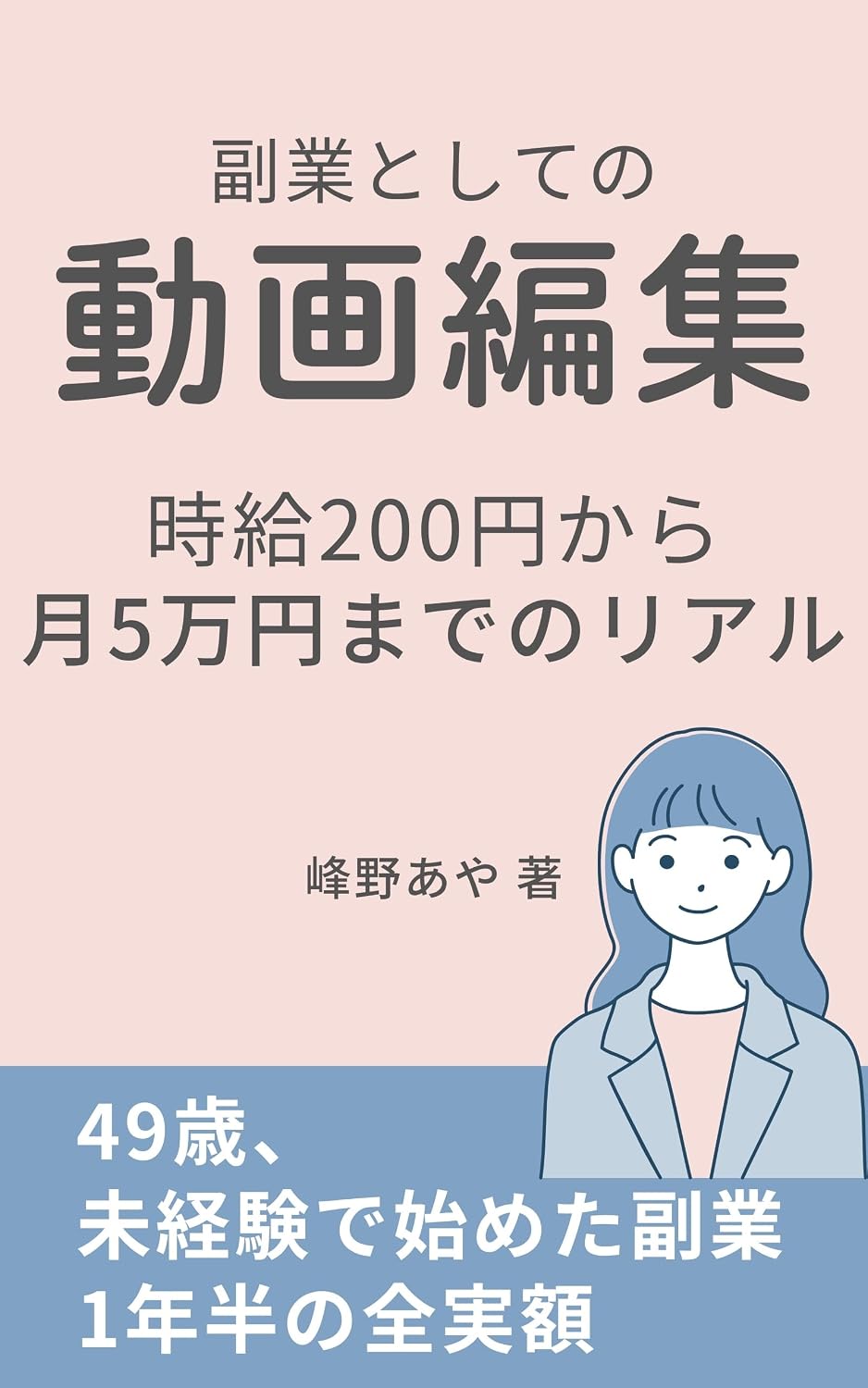 ler totalmente Fukugyo Toshiteno Doga Henshu Jikyu 200 En kara Getsu 5 Man En made no Riaru: 49 Sai Mikeiken de Hajimeta Fukugyo Ichinen Han no Zen Jitsugaku (Japanese Edition)