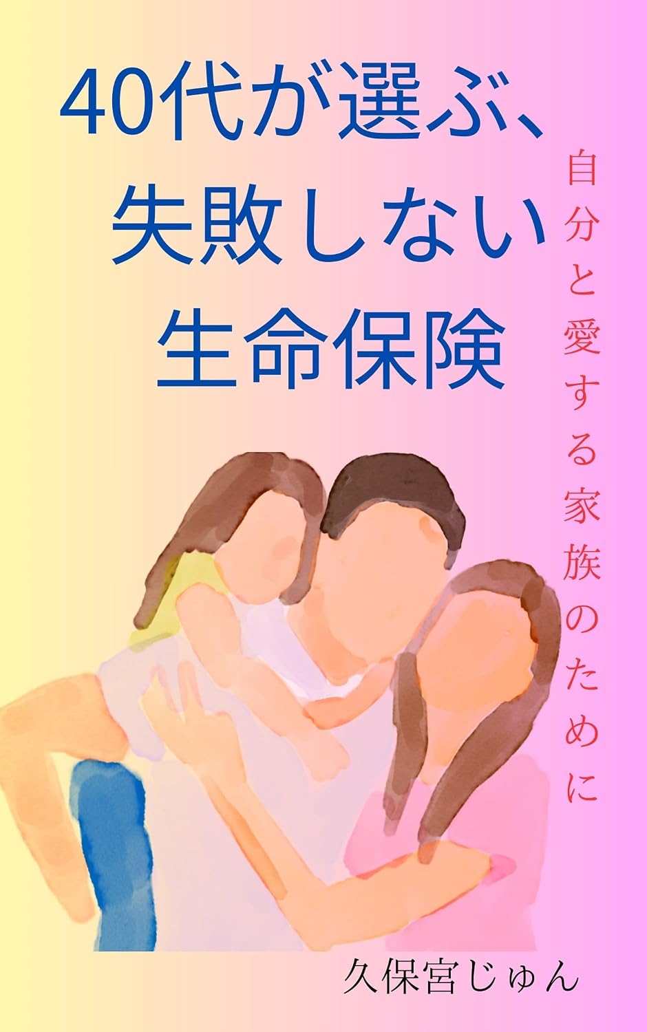 ler totalmente yonnjyuudaigaerabusippaisinaiseimeihokenn (Japanese Edition)