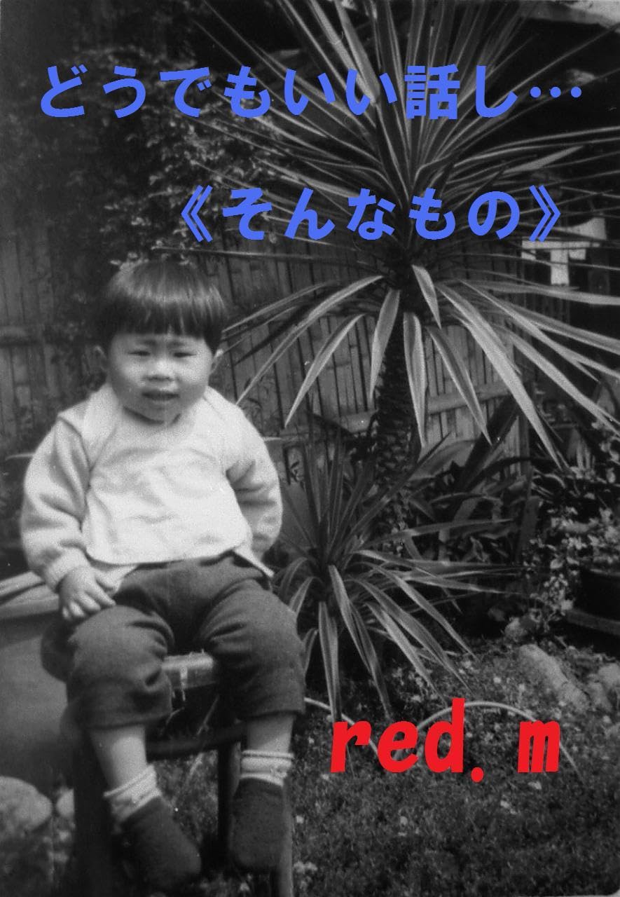 doudemoiihanasi sonnnamono (Japanese Edition)