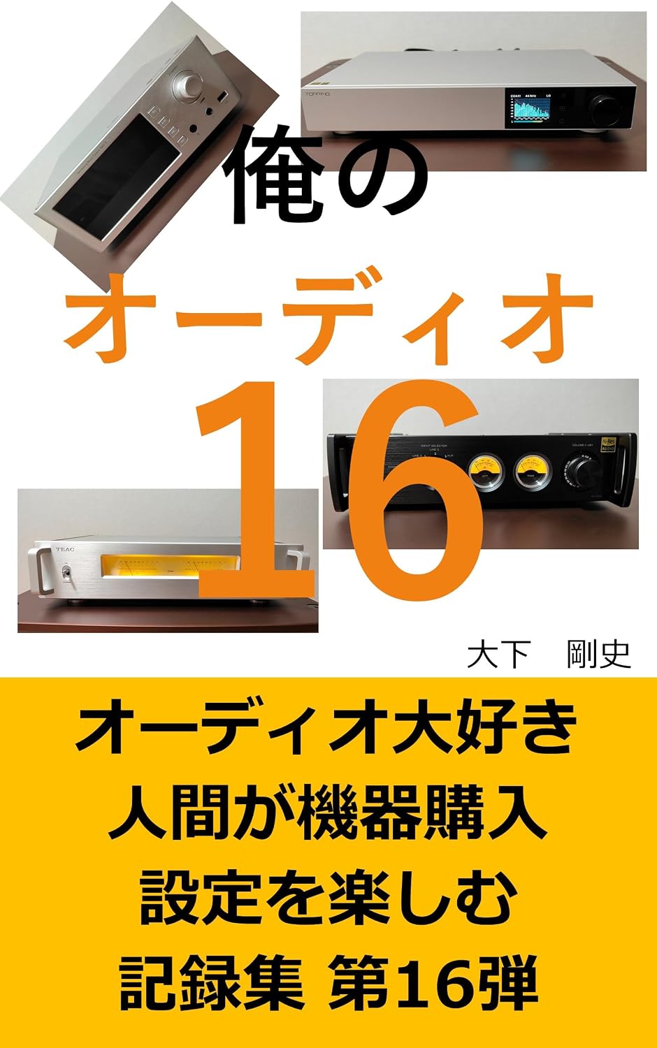 ler totalmente My audio life 16: My audio life 16 (Japanese Edition)