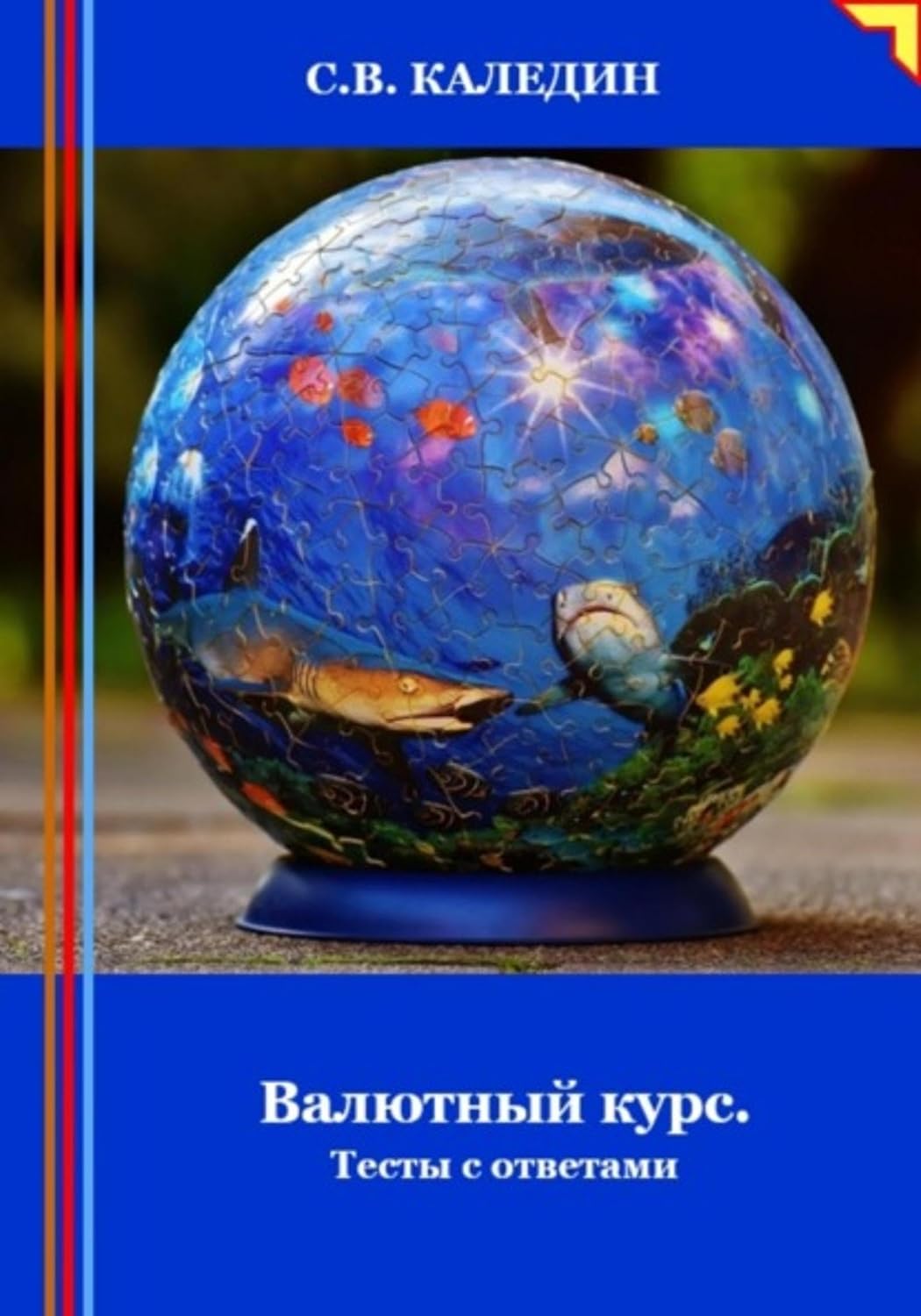 ler totalmente Валютный курс. Тесты с ответами (Russian Edition)