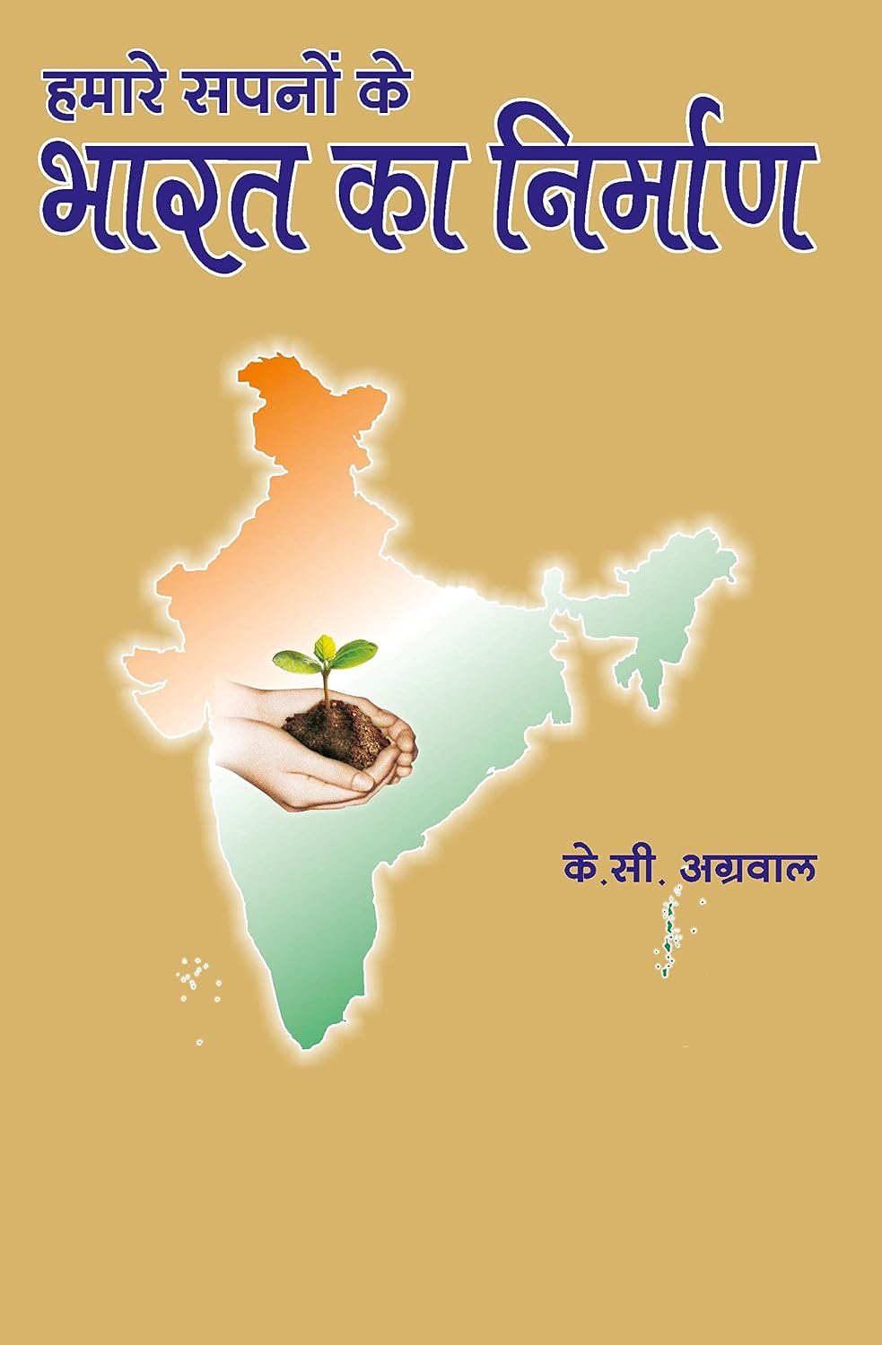ler totalmente हमारे सपनों के भारत का निर्माण (English Edition)