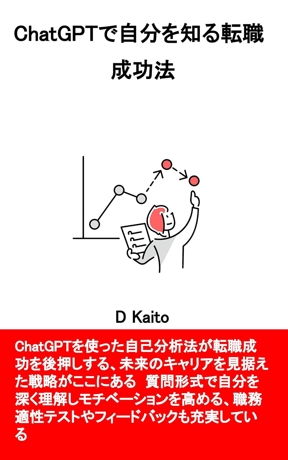 ler totalmente How to succeed in job hunting by knowing yourself with ChatGPT (Japanese Edition)