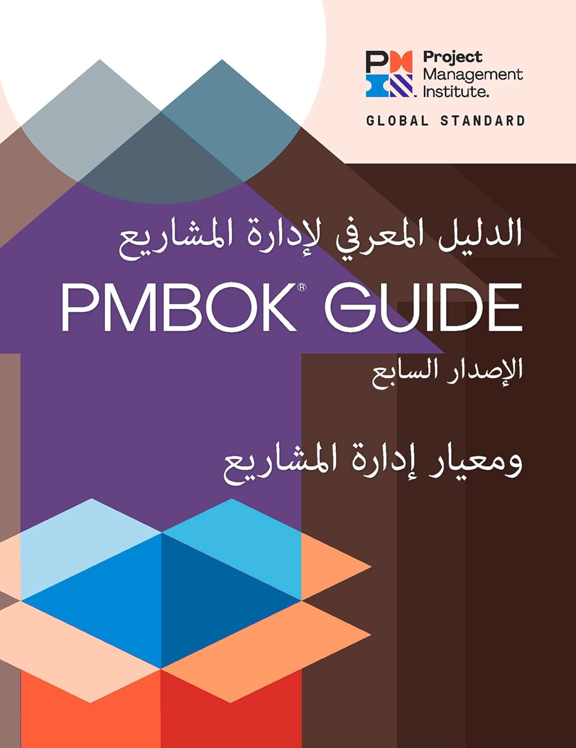 A Guide to the Project Management Body of Knowledge (PMBOK® Guide) – Seventh Edition and The Standard for Project Management (ARABIC) (English Edition) baixar o livro de graça