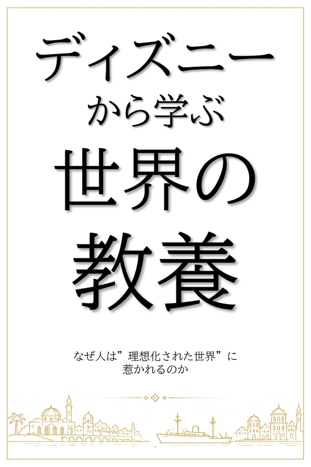 ler totalmente DISNEY KARA MANABU SEKAI NO KYOYO (Japanese Edition)