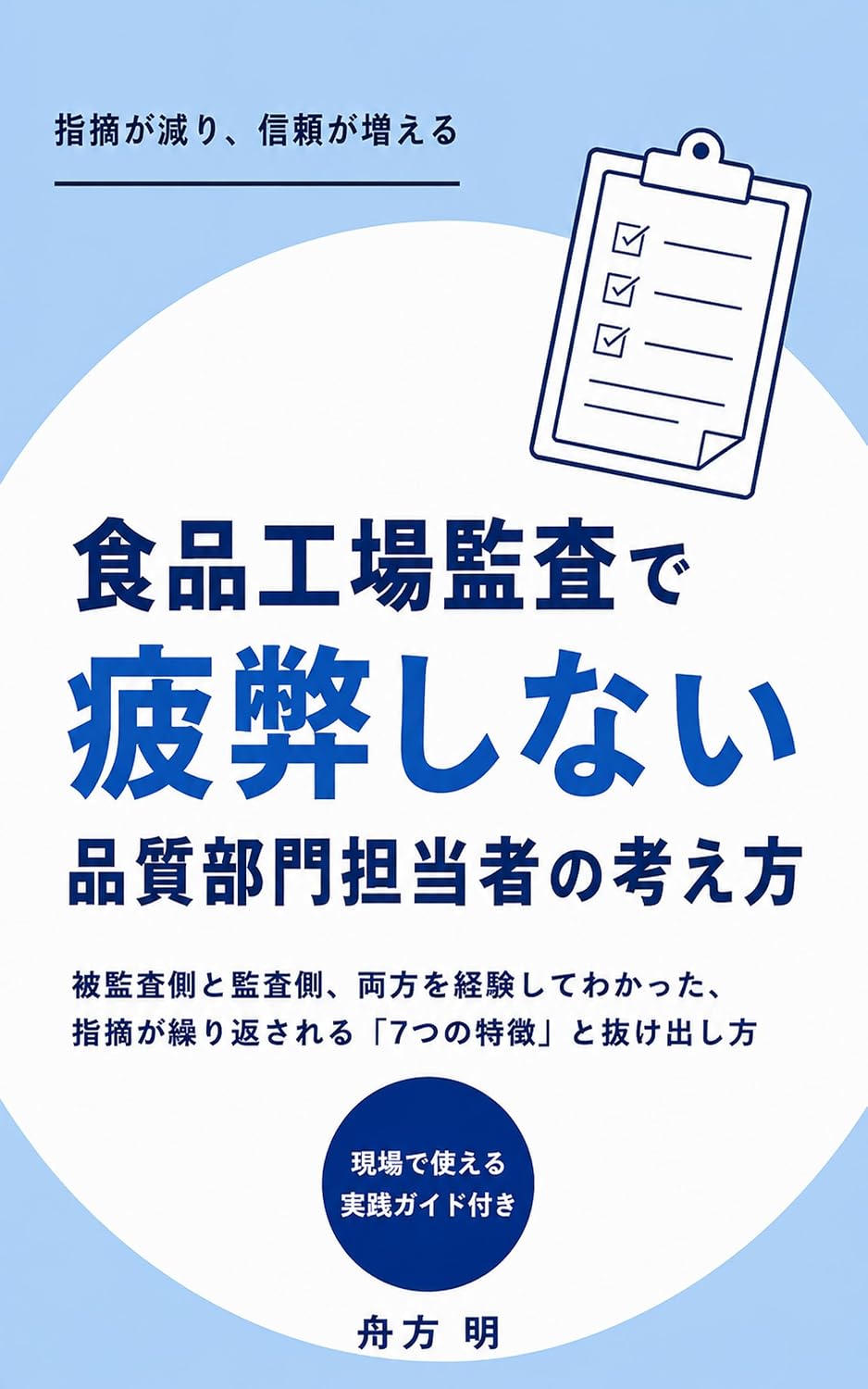 ler totalmente Shokuhin Kojo Kansa de Hihei Shinai Hinshitsu Bumon Tantosha no Kangaekata: Hikansagawa to Kansagawa Ryoho wo Keiken shite Wakatta Shiteki ga Kurikaesareru... Tokucho to Nukedashikata (Japanese Edition)