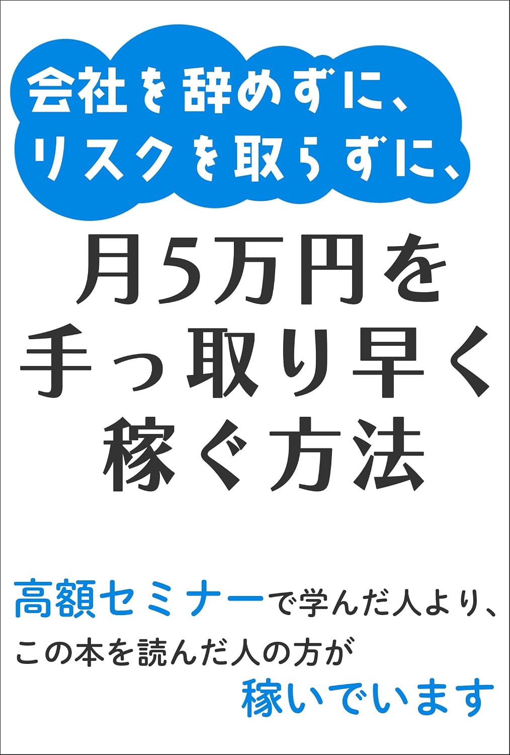 kaishawoyamezuni risukuwotorazuni tukigomanenwotettoribayakukaseguhouhou (Japanese Edition) baixar o livro de graça