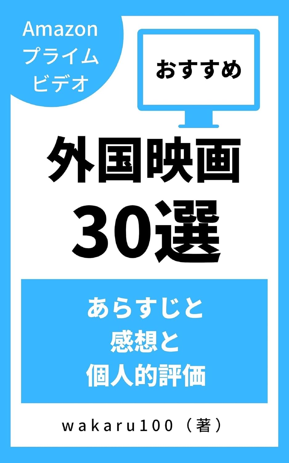 capítulo por capítulo baixar amazonprimevideodemitaosusumegaikokueigasanjussen: arasujitokansoutokojintekihyouka amazonkatuyoujutsu (Japanese Edition)