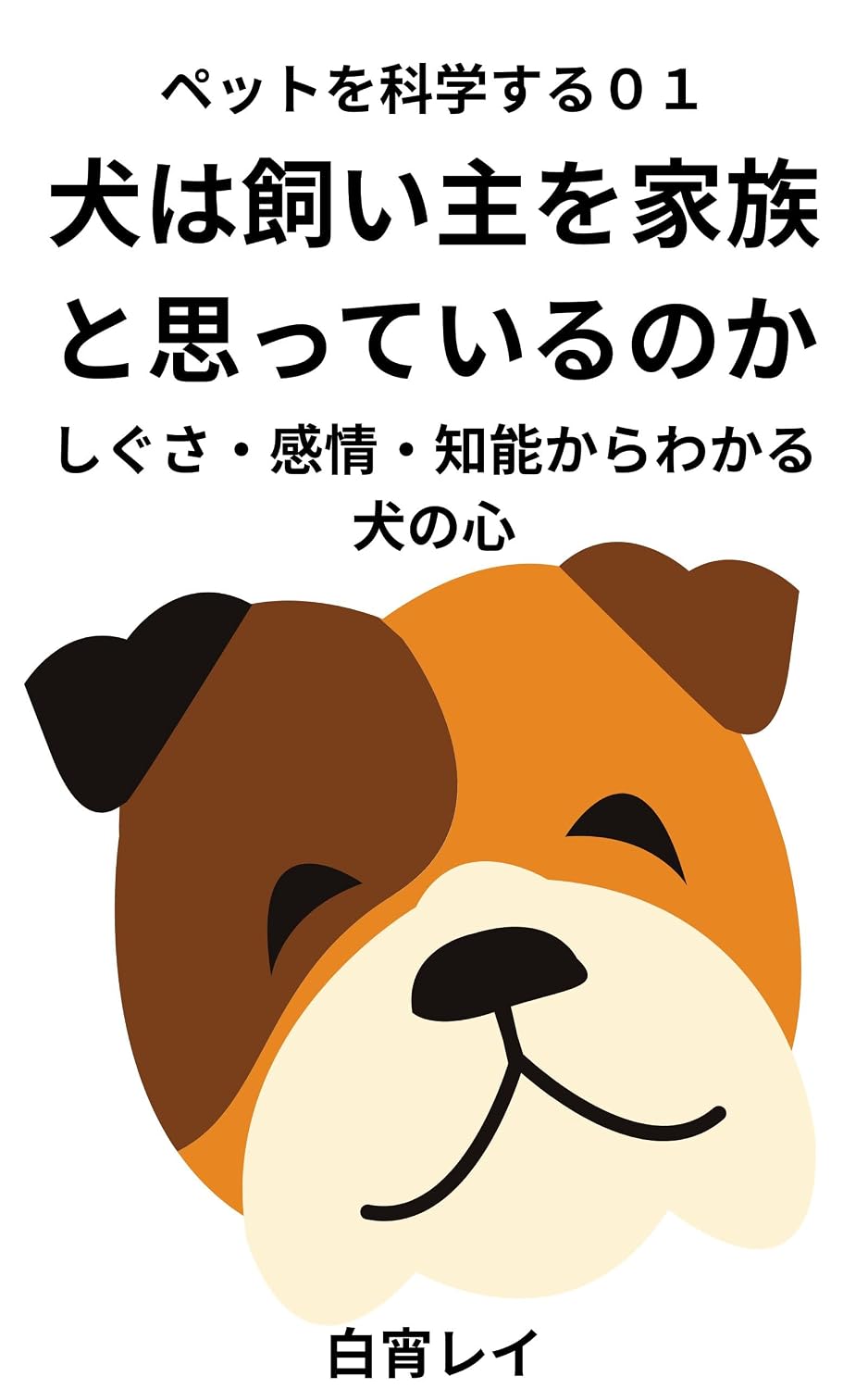 Does Your Dog Think of You as Family: Understanding the Canine Mind Through Behavior Emotion and Intelligence The Science of Pets (Japanese Edition) baixar o livro de graça