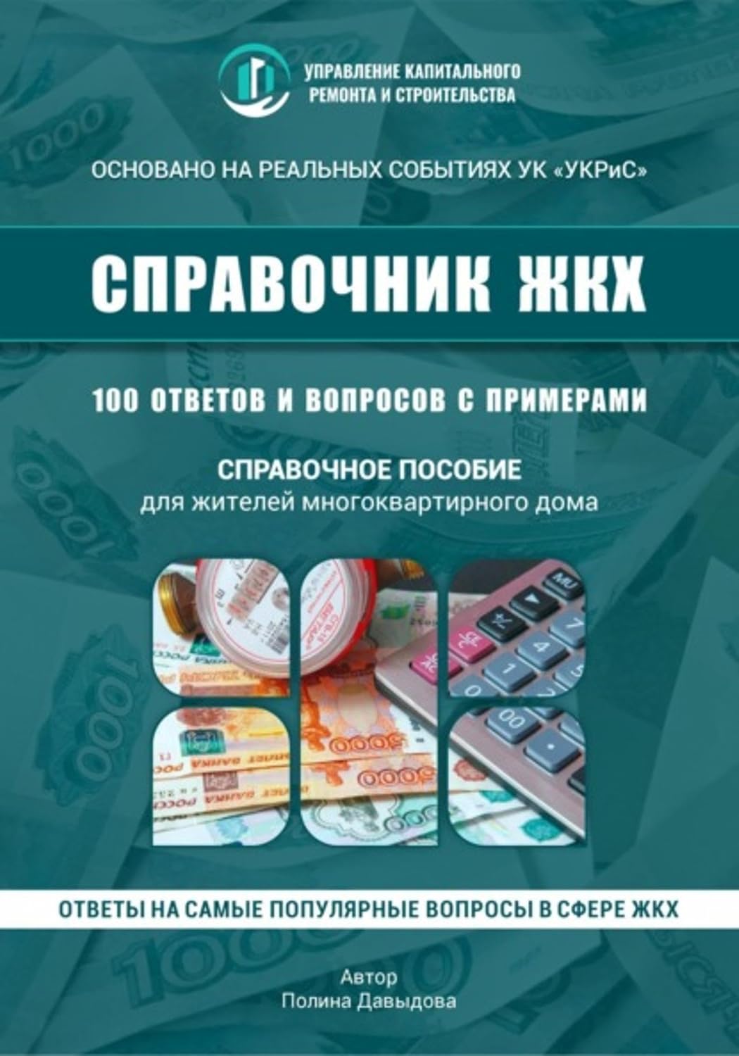 100 вопросов к управляющей компании в многоквартирном доме (Russian Edition) baixar o livro de graça