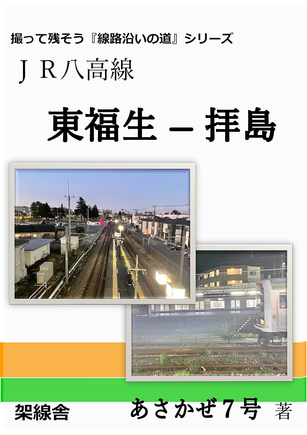 jrhachikousenhigashifussahaijima: tottenokosousenrozoinomitiseries (Japanese Edition) baixar livro de graça