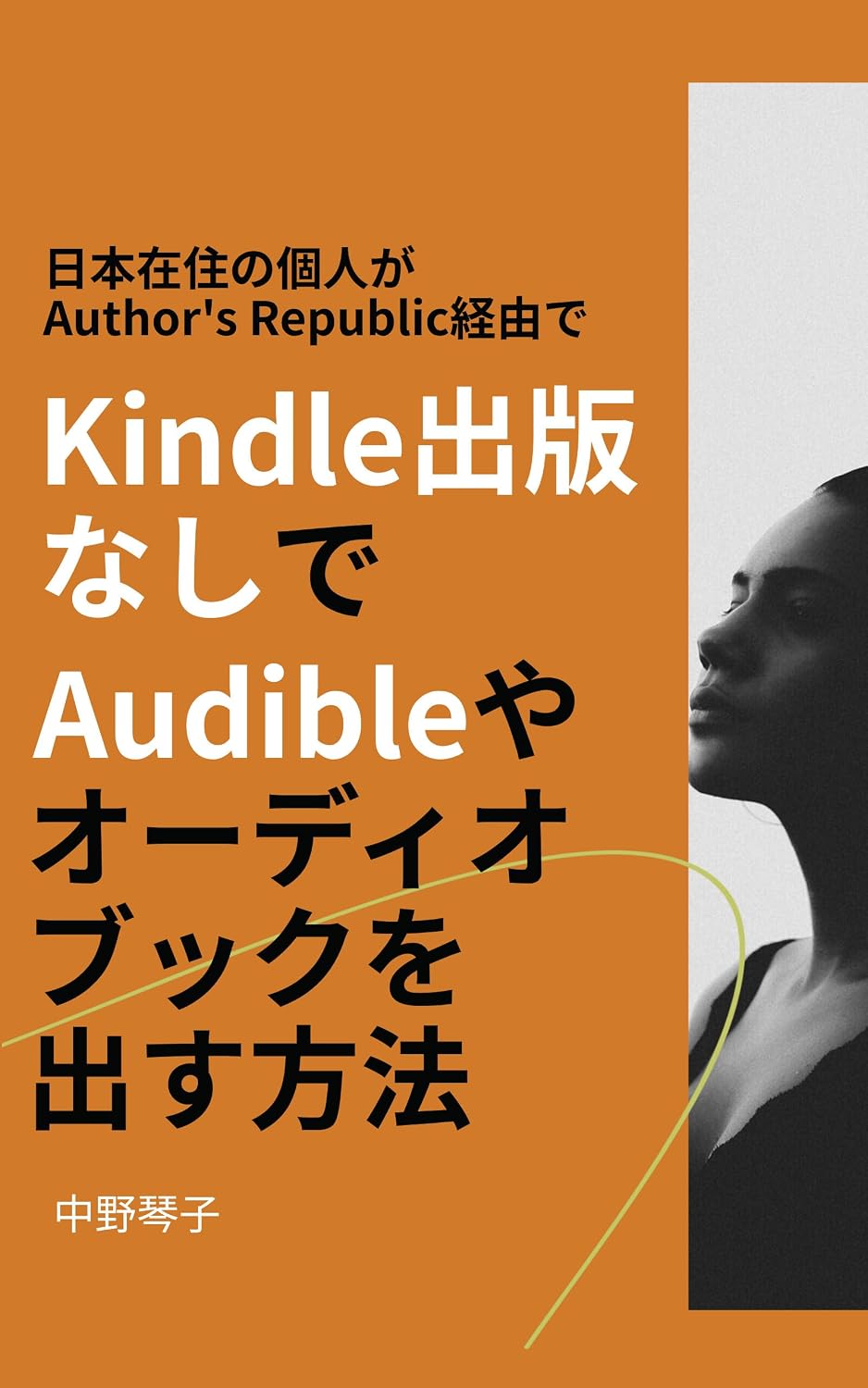 ler totalmente Nihon Zaiju no Kojin ga Kindle Shuppan Nashi de Kaigai Haishin Chukai Sabisu Authors Republic Keiyu de Audible ya Odio Bukku wo Dasu Hoho (Japanese Edition)
