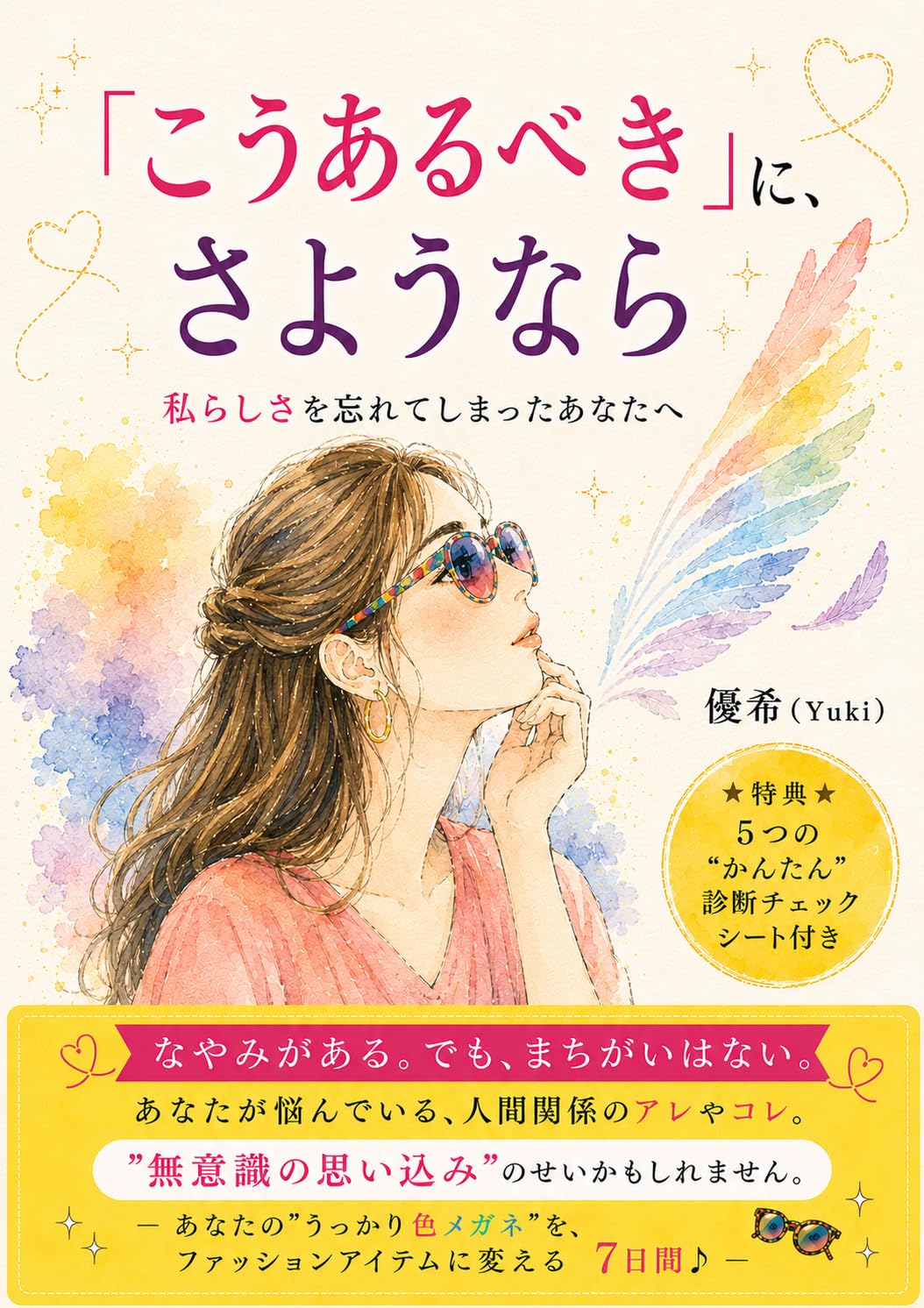 ler totalmente Breaking free from should: Rediscovering your authentic self (Japanese Edition)