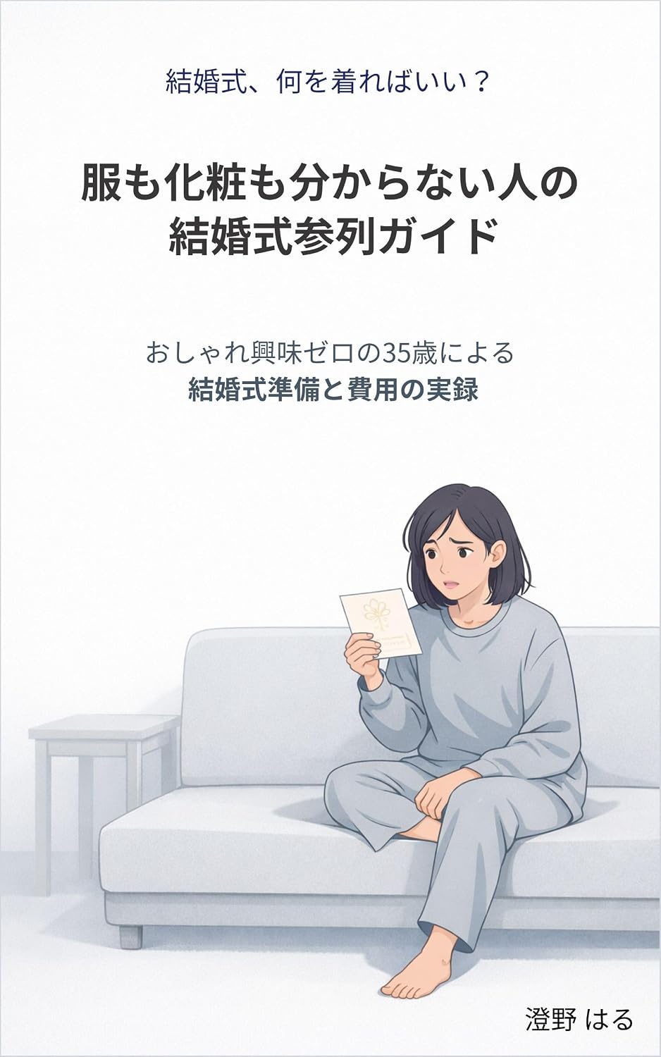 Wedding Guest Guide for People Who Know Nothing About Fashion or Makeup: A Real-Life Record of Preparation and Costs by a 35-Year-Old with Zero Interest in Fashion (Japanese Edition) baixar livro de graça