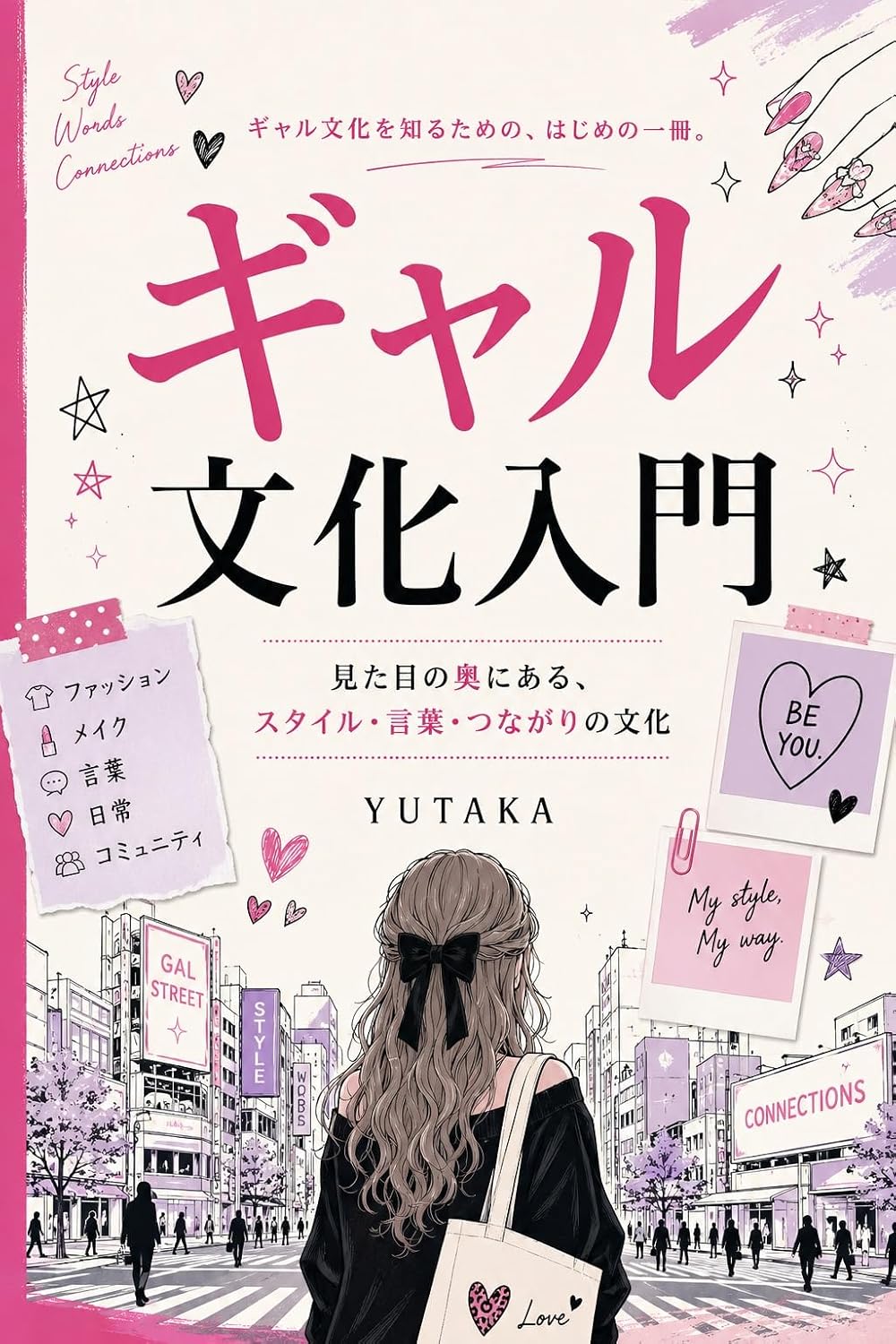 ler totalmente gyarubunnka nyuumonn: mitamenookuniaru sutairu kotoba tunagaribunnka (Japanese Edition)